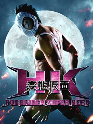 HK: Forbidden Super Hero (2013)