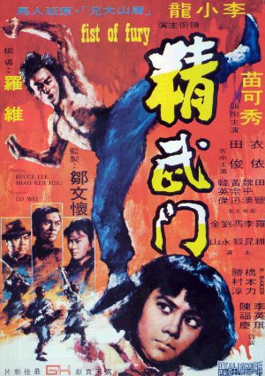 The Chinese Connection (1972)
